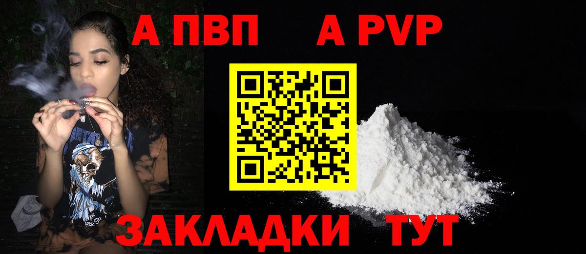 Alfa_PVP СК  Вход с VPN  Alfa_PVP  Alfa_PVP VHQ  наркотики  APVP Crystall  Красногорск 