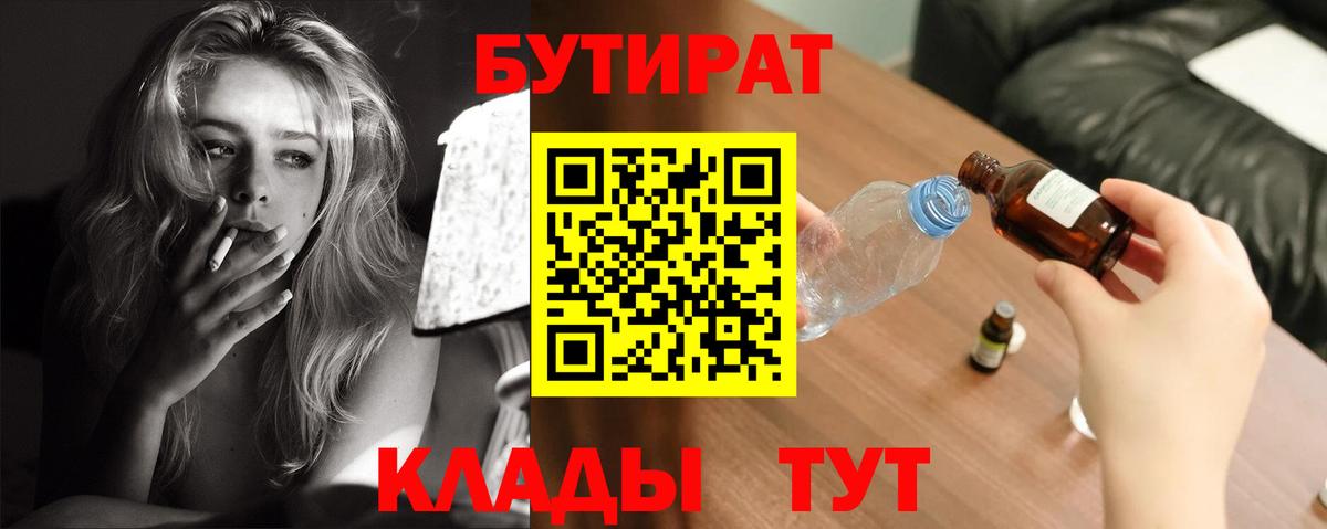 БУТИРАТ оксибутират  Вход с VPN  Красногорск 