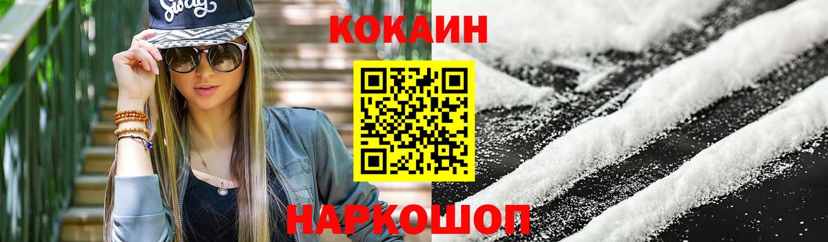 Кокаин 97% Красногорск