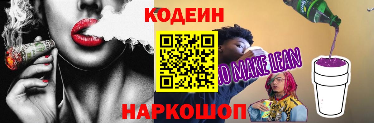 Красногорск  Кодеин Purple Drank  Вход с VPN 