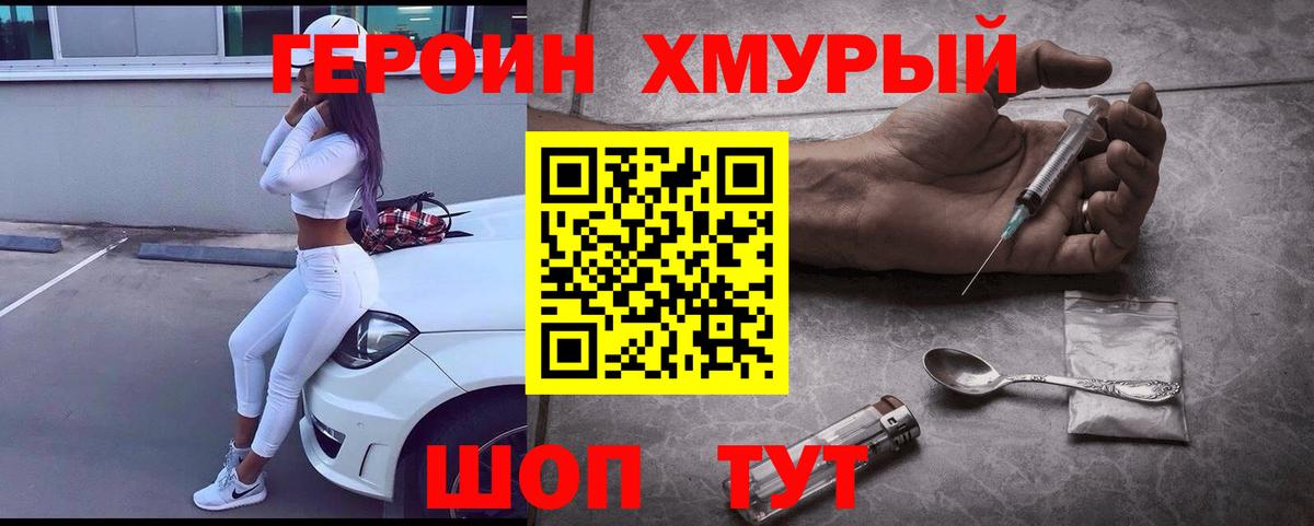 Героин  Вход с VPN  Красногорск  ГЕРОИН хмурый 