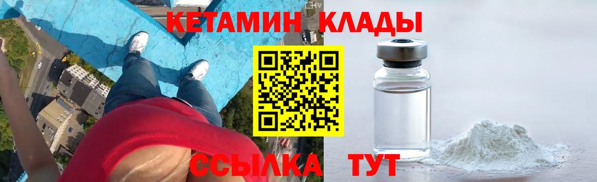 Кетамин ketamine  Вход с VPN  Красногорск 