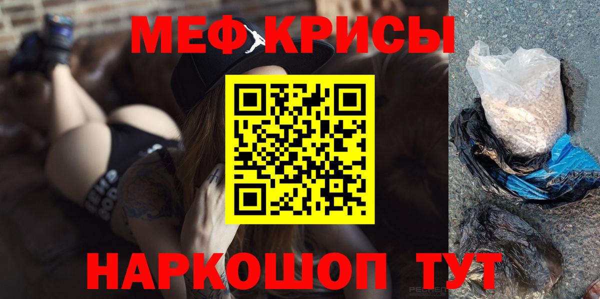 Меф мяу мяу  Красногорск