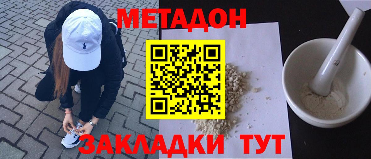 Метадон белоснежный  Вход с VPN  МЕТАДОН белоснежный  Красногорск 